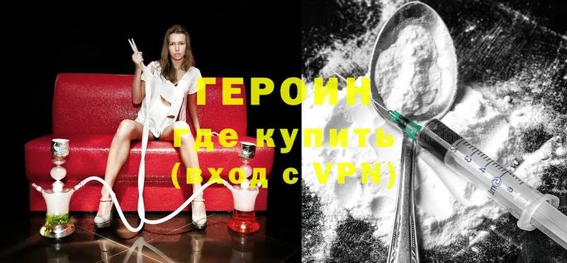 ГЕРОИН Heroin  Ахтубинск 